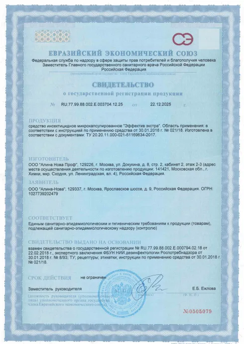 Обработка от иксодовых клещей - фото 4 — Сертификат 5