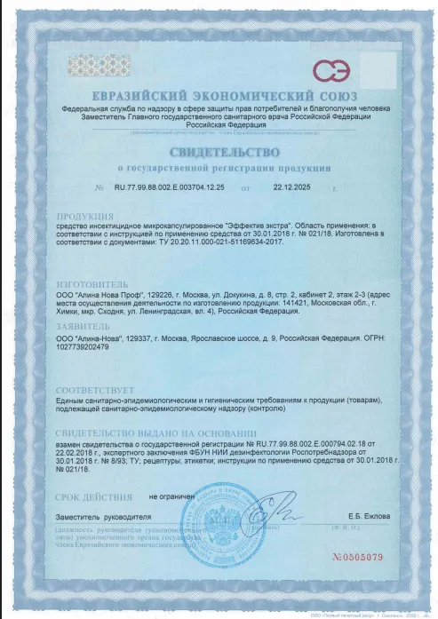 Обработка от иксодовых клещей - фото 10 — Сертификат 11