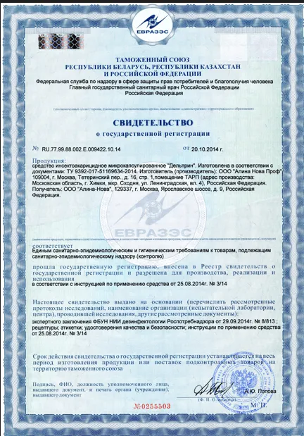 Обработка от иксодовых клещей - фото 13 — Сертификат 14